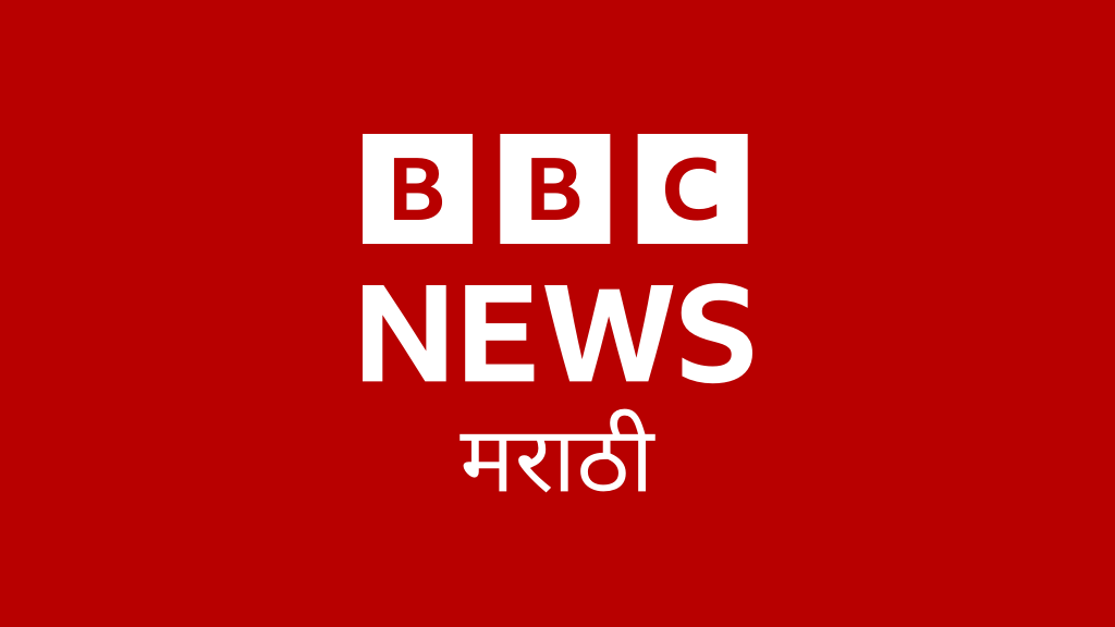 BBC News Marathi